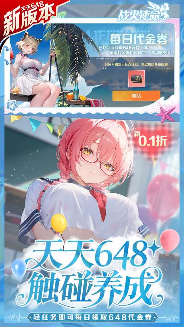 战火使命 花间踏青 中文版